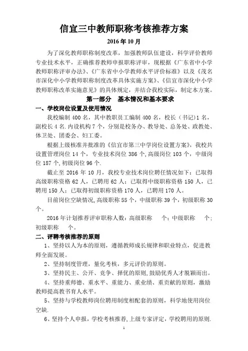 信宜三中教师职称量化考评方案