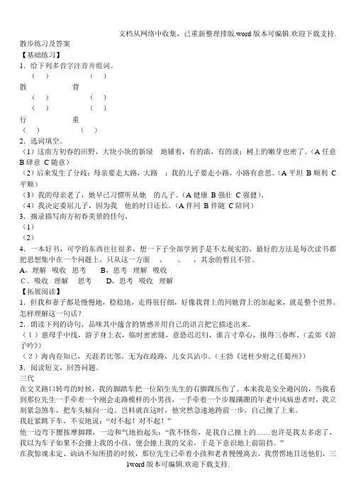 散步练习及答案