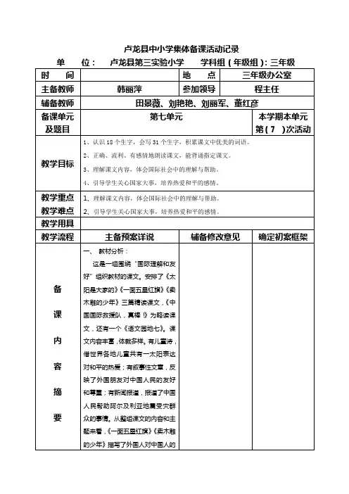 三年级下集体备课活动记录第七单元教案