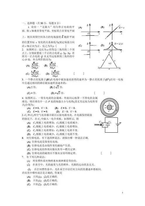 大学物理下期末试题及答案