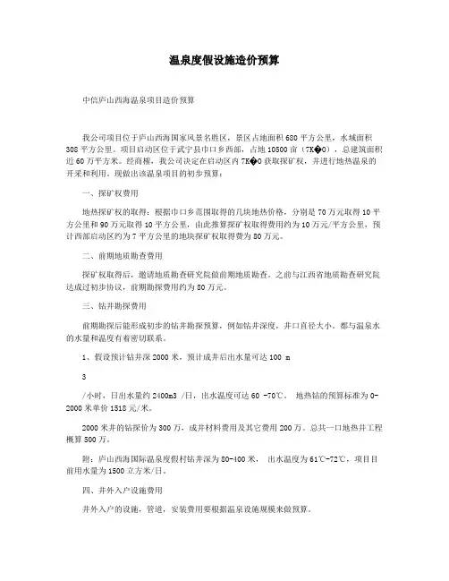 温泉度假设施造价预算