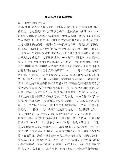 歌乐山烈士陵园导游词（新版）