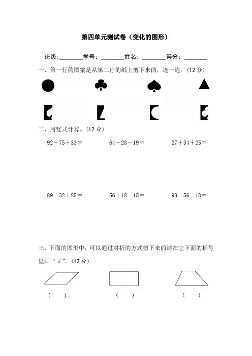 北师大版数学二年级上册  第四单元测试卷(变化的图形)