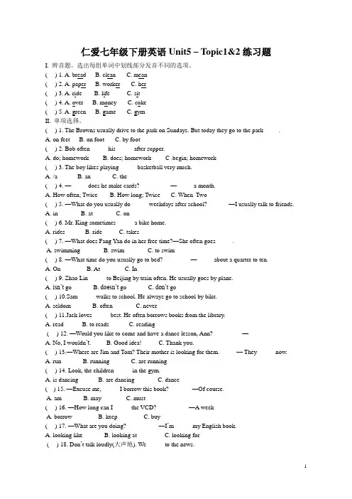 仁爱七年级下册英语Unit5 – Topic1&2测试题