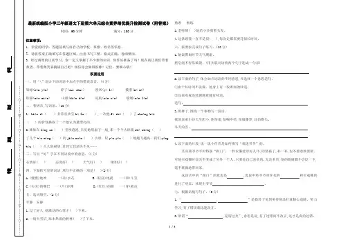 最新统编版小学三年级语文下册第六单元综合素养培优提升检测试卷(附答案)