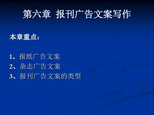 报刊广告文案写作.ppt