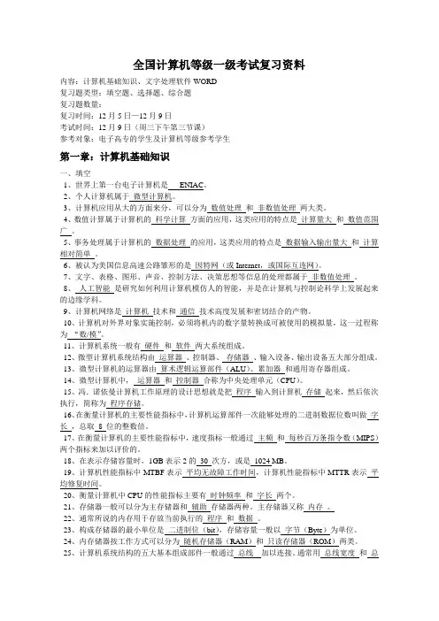 NCRE全国计算机等级一标准版级考试复习资料