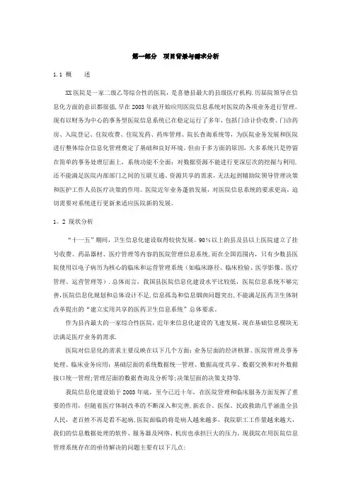 机房建设方案(详细版)