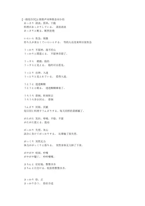 日语 拟声词