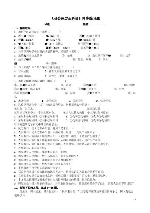 召公谏厉王弭谤练习题