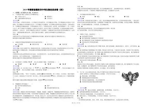 2019年湖南省衡阳市中考生物仿真试卷(四)-解析版