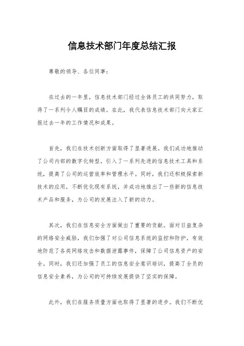 信息技术部门年度总结汇报