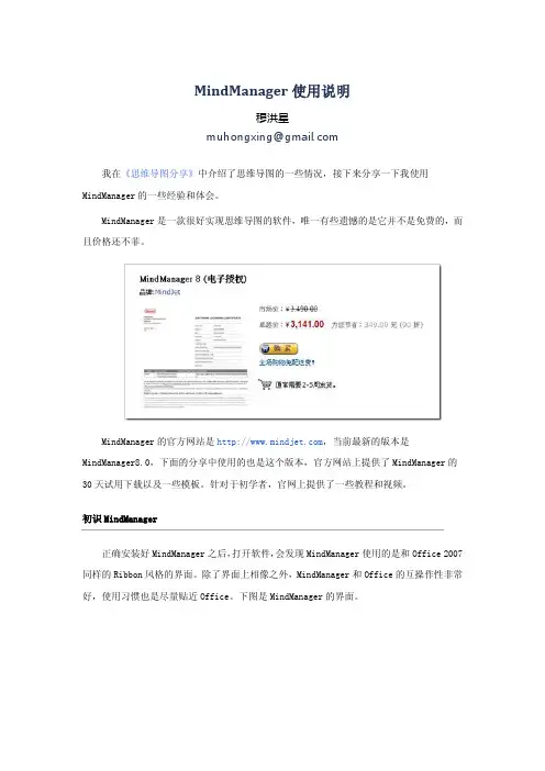 MindManager最新实用教程