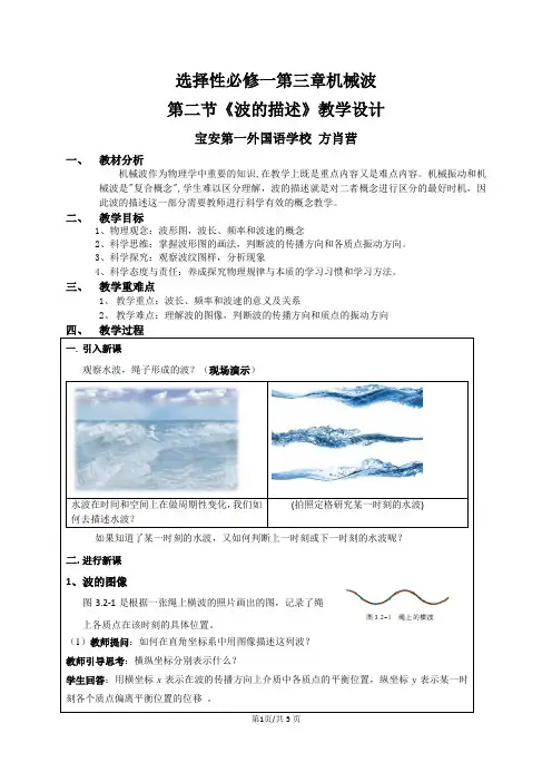 选择性必修一 第三章 第二节 波的描述教案 