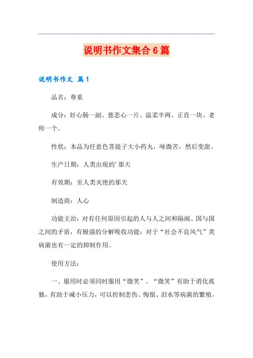 说明书作文集合6篇(模板)