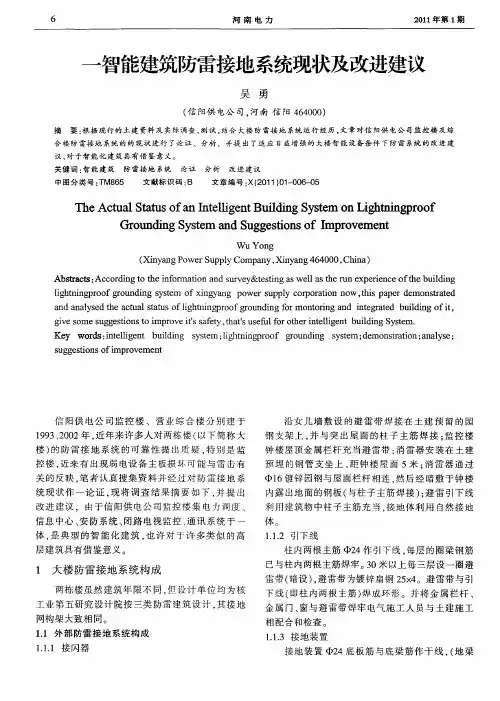 一智能建筑防雷接地系统现状及改进建议