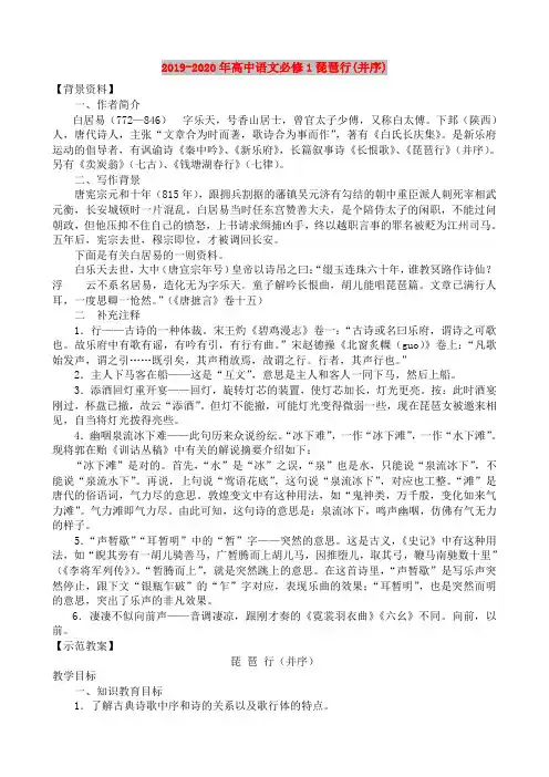 2019-2020年高中语文必修1琵琶行(并序)