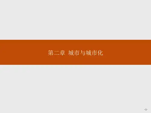 地理人教必修2课件：2.1 城市内部空间结构