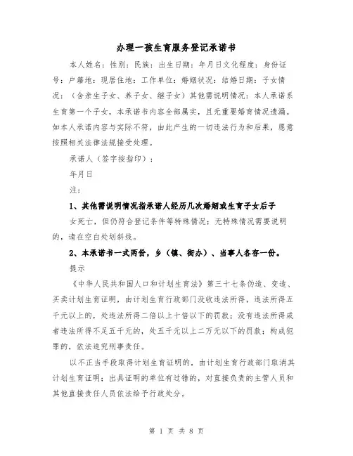 办理一孩生育服务登记承诺书（三篇）