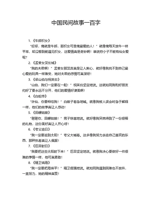 中国民间故事一百字