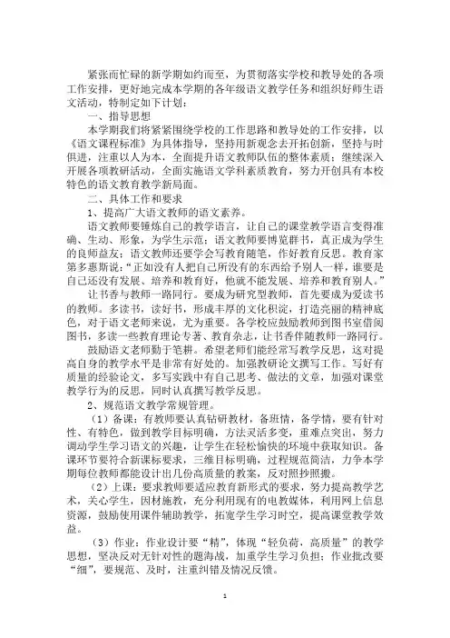 2020学年度秋季学期小学语文教研组工作计划
