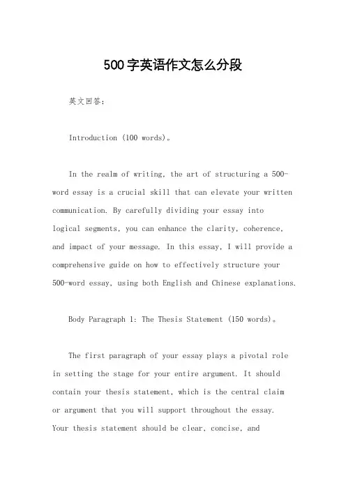 500字英语作文怎么分段