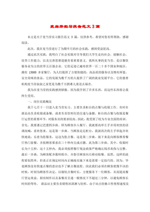 麦当劳实习报告范文3篇