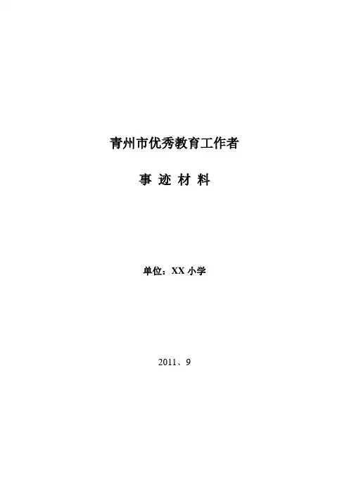 优秀教师汇报材料