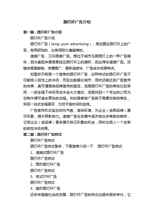 路灯杆广告介绍