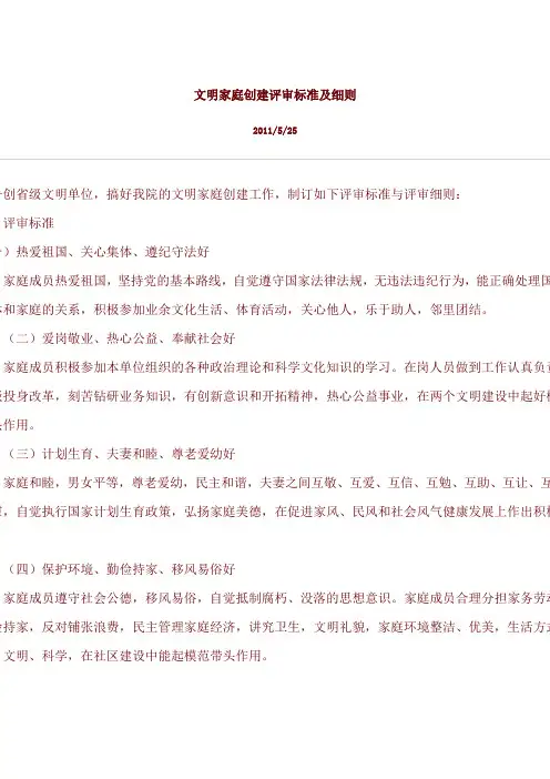 文明家庭创建评审标准及细则