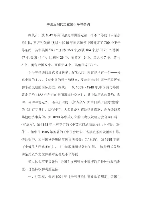中国近现代史重要不平等条约