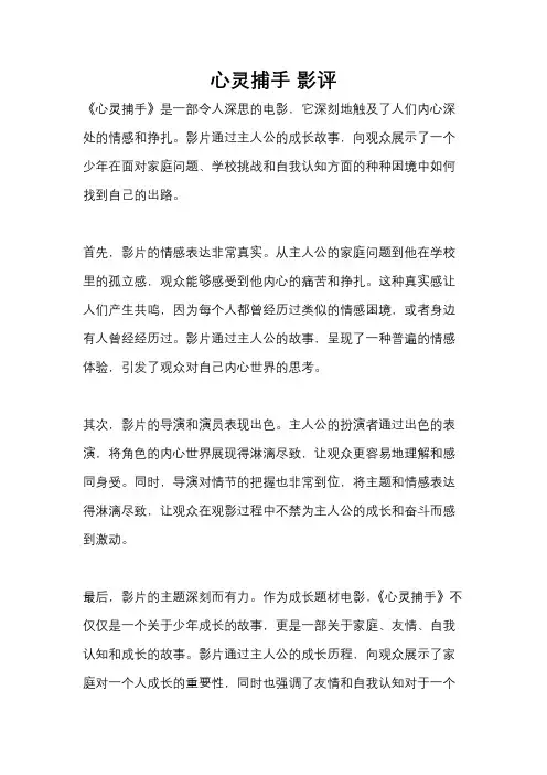 心灵捕手 影评
