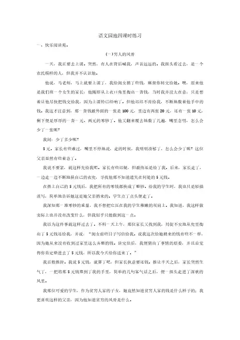部编版五年级下册语文语文园地四课时练习02试卷及答案