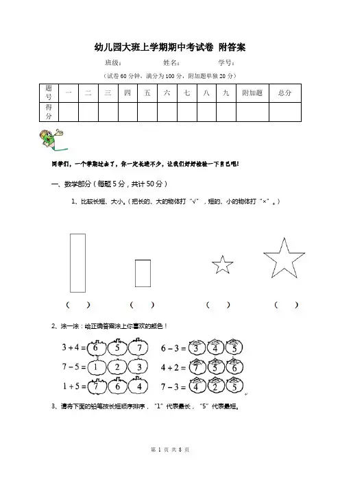 幼儿园大班上学期期中考试卷 附答案