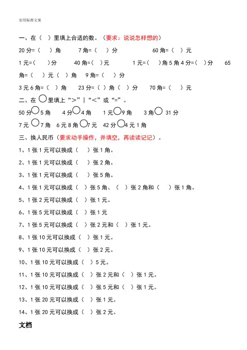 一年级数学元角分换算