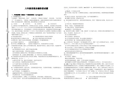 八年级思想品德阶段试题