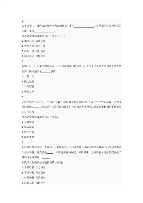 行测逻辑填空练习题(含答案)