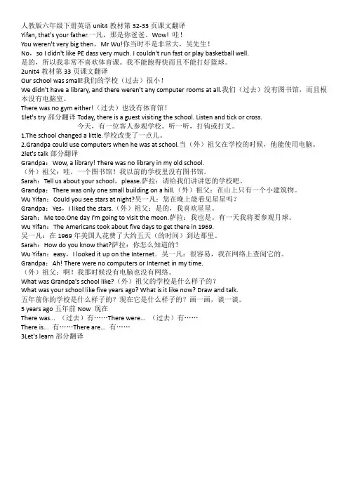 人教版六年级下册英语unit4教材第32