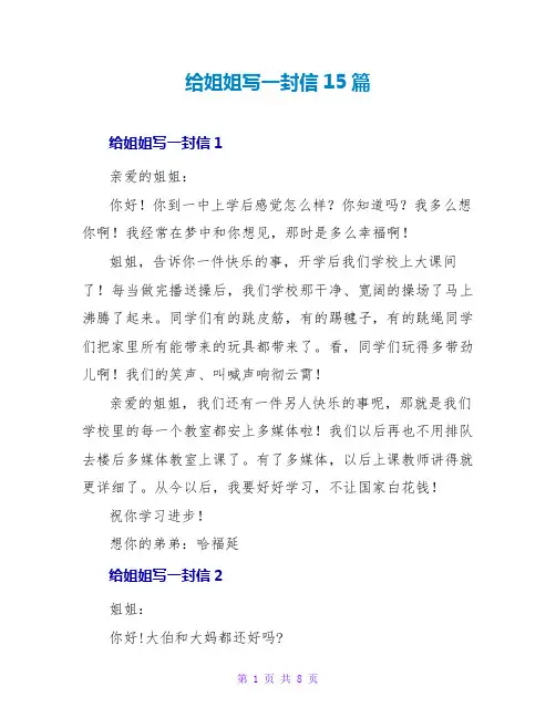 给姐姐写一封信15篇