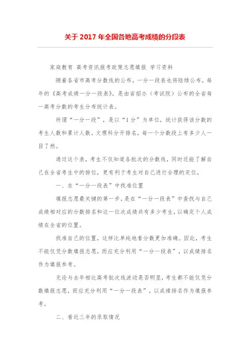 关于全国各地高考成绩的分段表