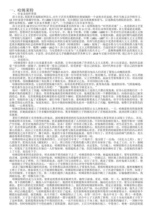 莎士比亚四大喜剧、四大悲剧 人物分析 鉴赏 集合
