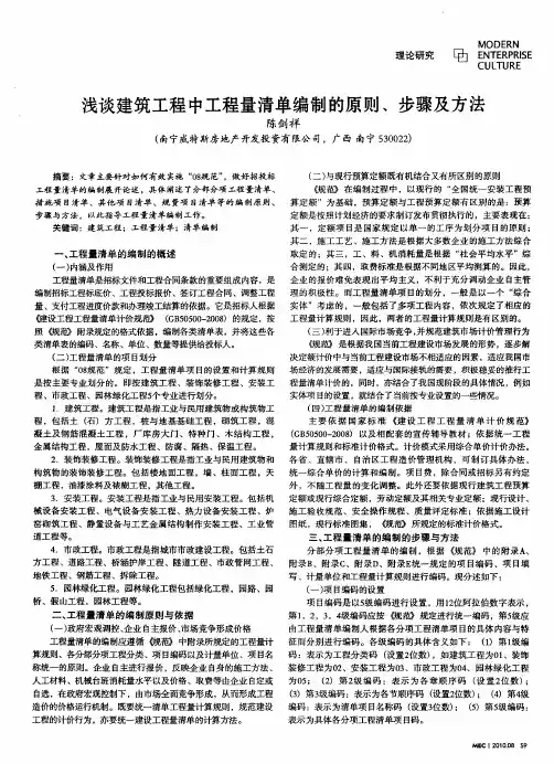 浅谈建筑工程中工程量清单编制的原则、步骤及方法