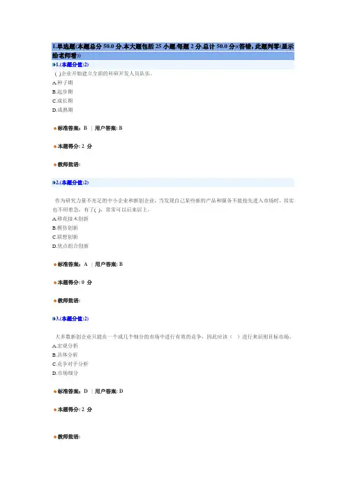 创新创业在武汉考试标准答案