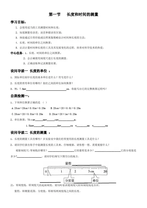 1-1长度和时间的测量导学案 人教版物理八年级上册   