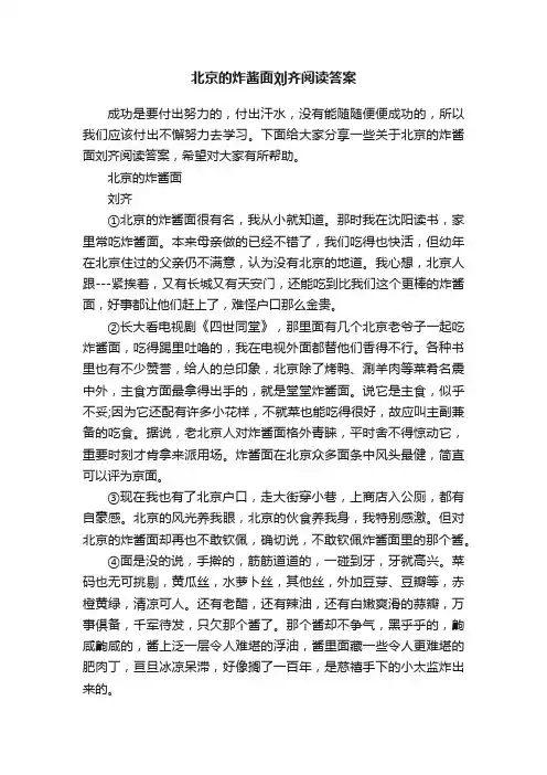 北京的炸酱面刘齐阅读答案