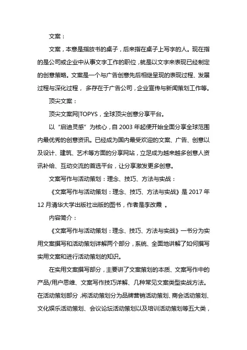 topys顶尖文案