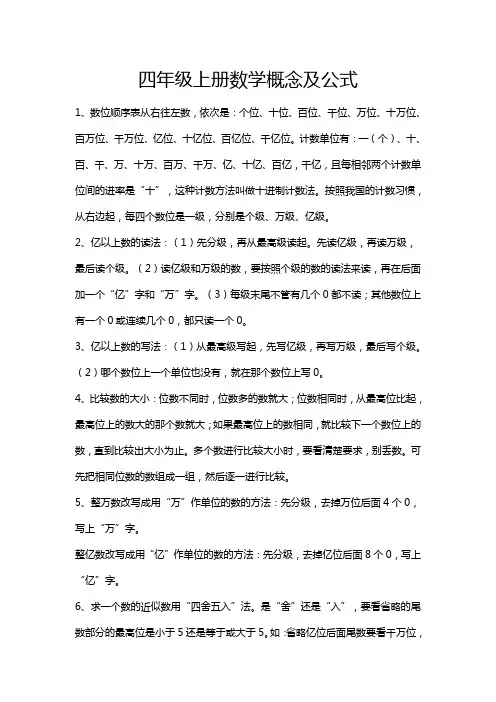 四年级上册数学概念及公式