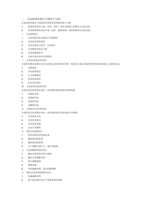 27875企业经营管理