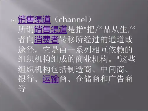 如何建设与管理销售网络PPT课件