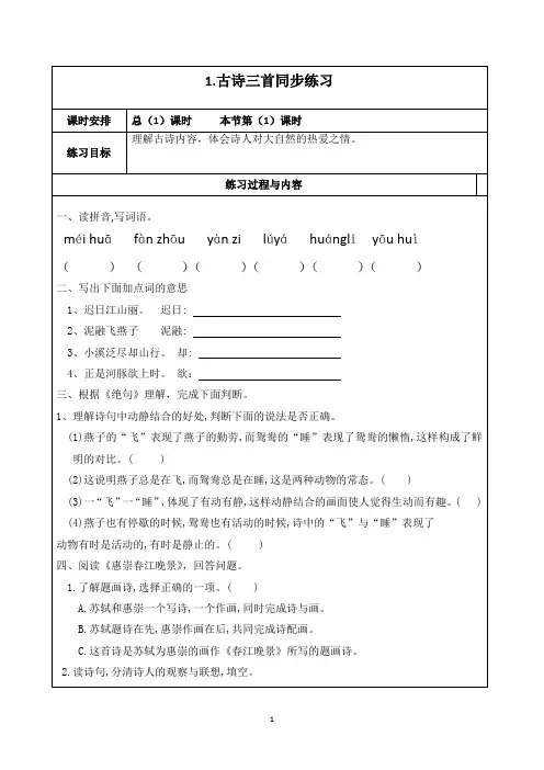 部编人教版三年级语文下册 第1课 古诗三首 同步练习